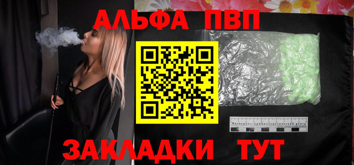 Alfa_PVP Crystall Сегежа