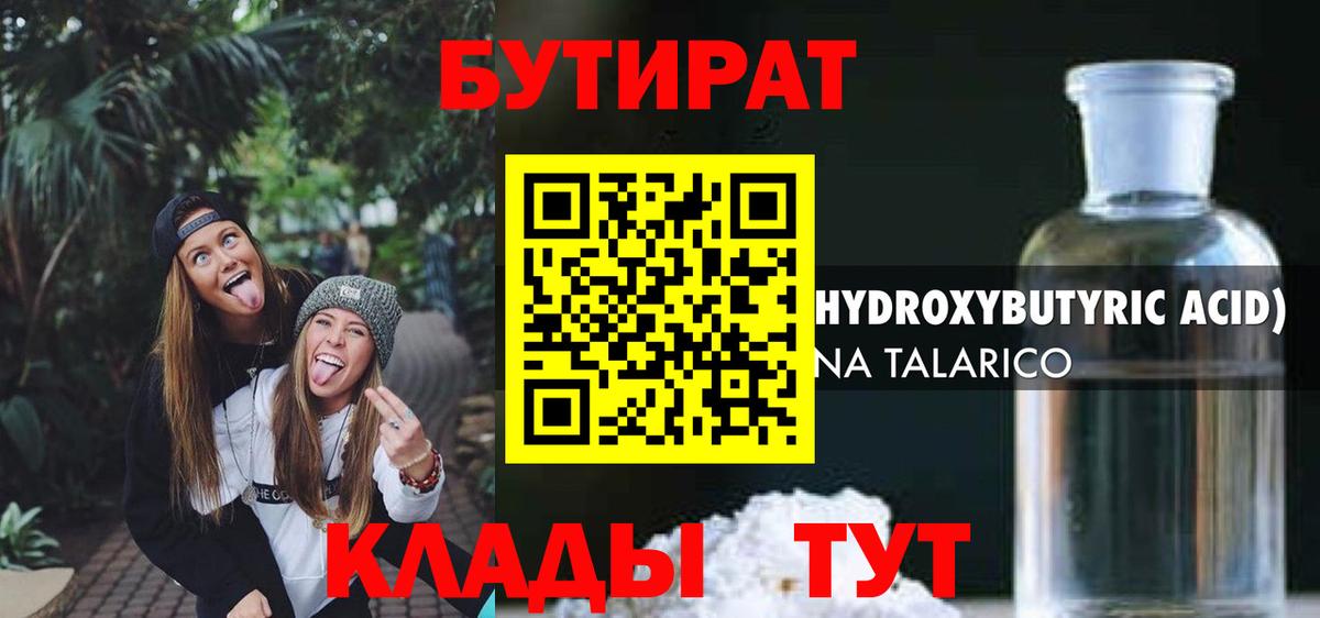 Бутират жидкий экстази  Вход с VPN  Сегежа 