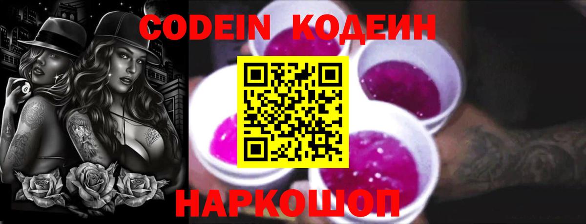 Кодеиновый сироп Lean напиток Lean (лин) Сегежа